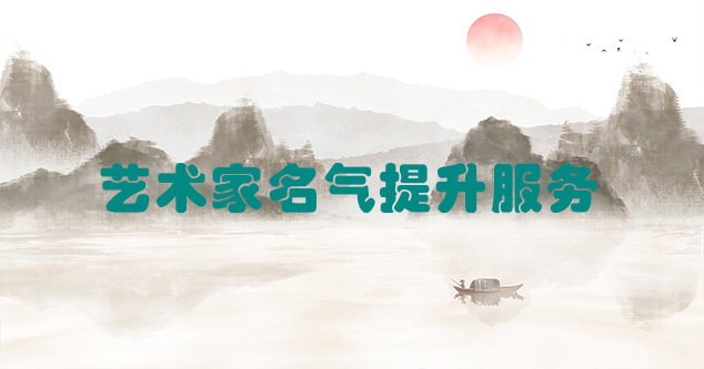 苍溪县-艺术商盟为书画家提供全方位的网络媒体推广服务